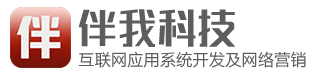 阜陽網站建設 阜陽網絡公司 - 阜陽伴我科技